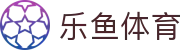 乐鱼体育官方入口 - 2026体育电竞盛世必备乐鱼体育APP下载链接